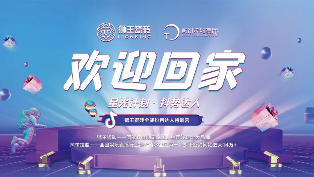 星光计划·抖势达人 | 2023行业第一场特训！花季传媒APP免费下载旧版瓷砖全能抖音达人特训营圆满收官！