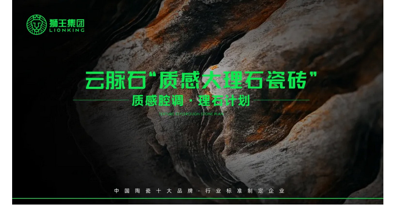  云脉石·质感大理石瓷砖——定义新质实力！ 