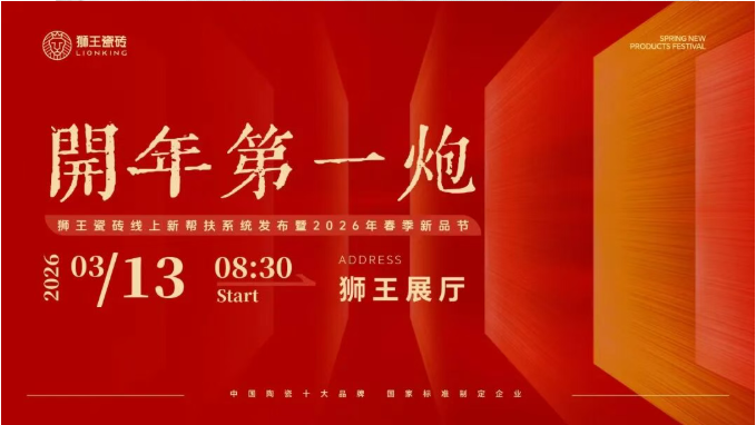 开年第一炮—花季传媒APP免费下载旧版瓷砖线上新帮扶系统发布暨2026年春季新品